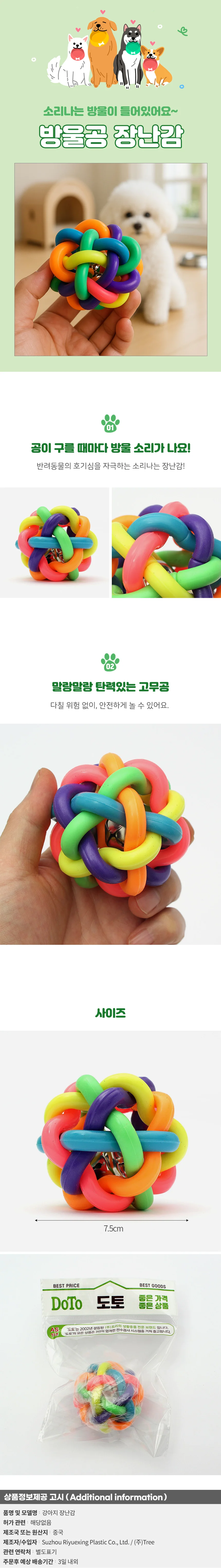 멍멍토이 강아지 방울볼 장난감 소리나는 강아지 공 상세1
