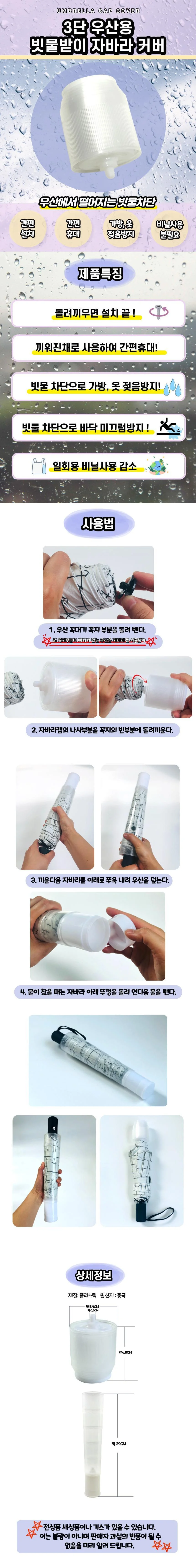 접이식 우산 방수 빗물 커버 캡 물받이 자바라 케이스 상세3