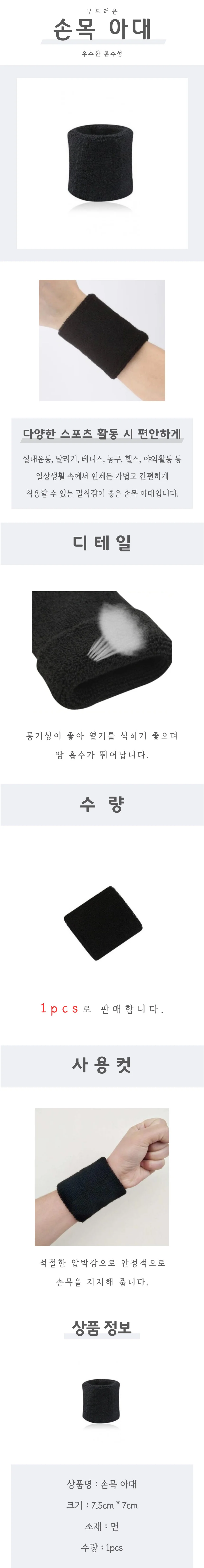 손목 아대 상세4