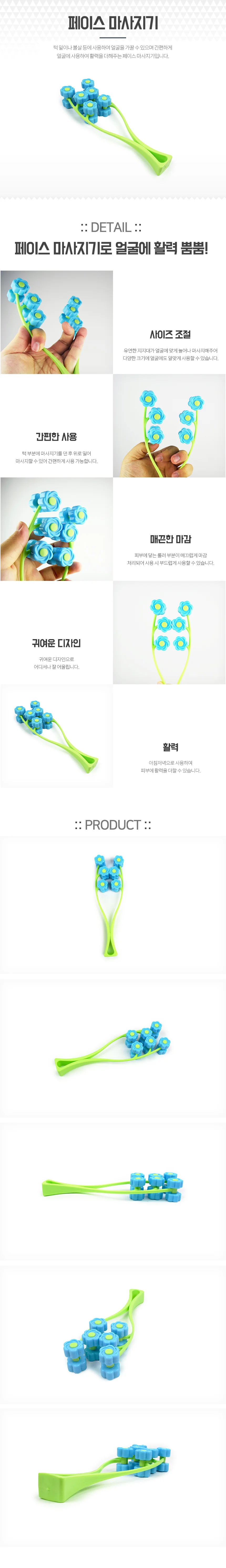 페이스 롤러 상세1