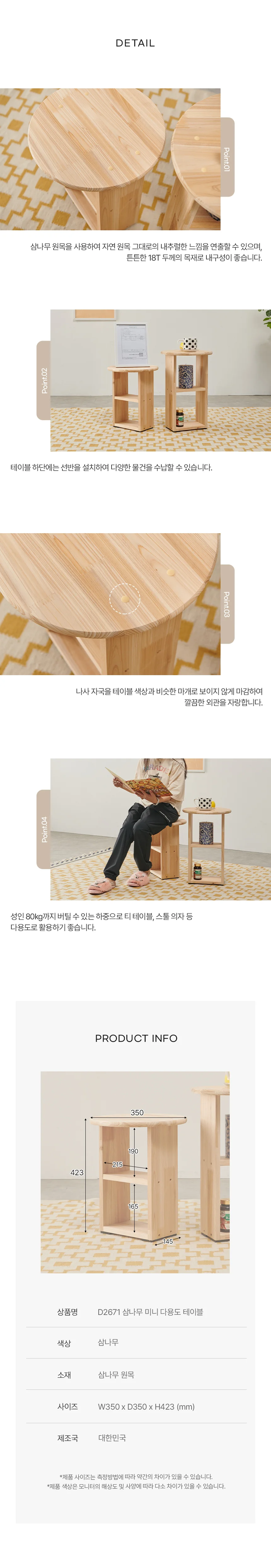 디포랙 삼나무 미니 다용도 테이블 상세4