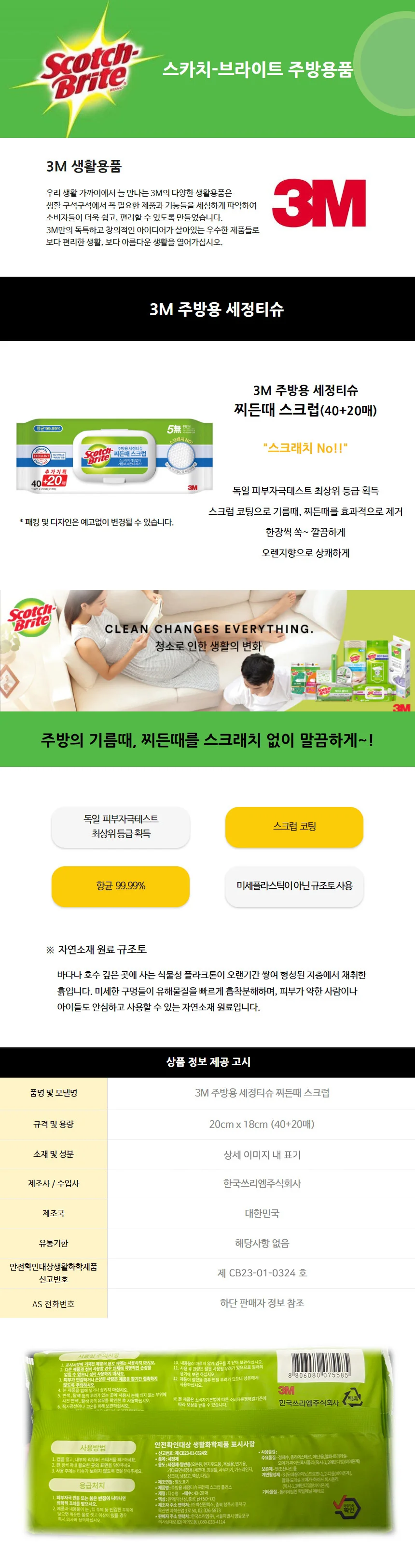 3M 주방용 세정티슈 찌든때스크럽 40+20매 상세2