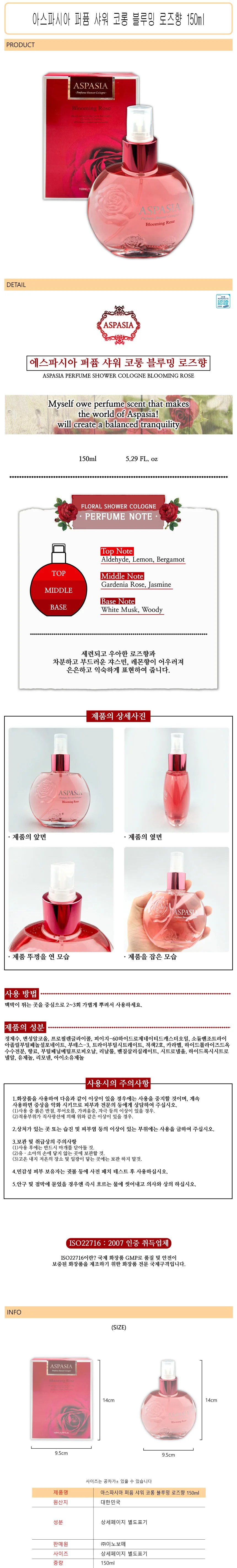 아스파시아 퍼퓸 샤워 코롱 블루밍 로즈향 150ml - D 상세1