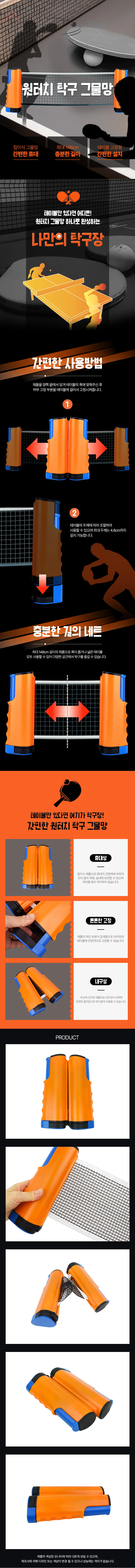 휴대용탁구네트 탁구네트 상세1