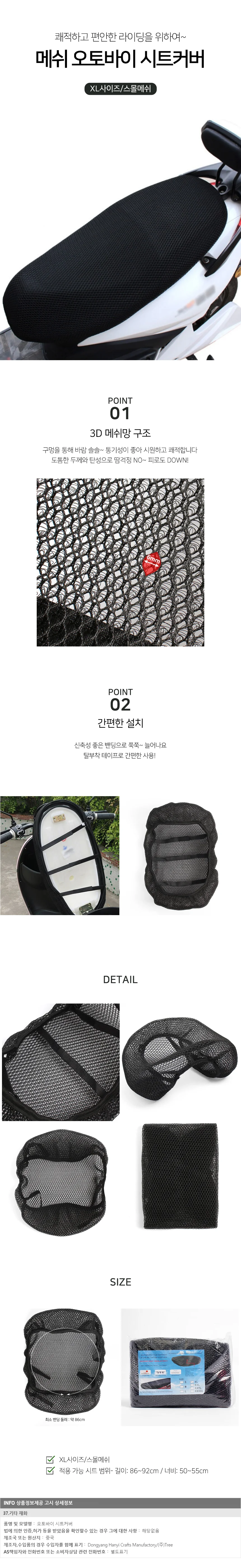 3D 에어홀 오토바이 시트커버(XL) 밴드 안장커버 상세1