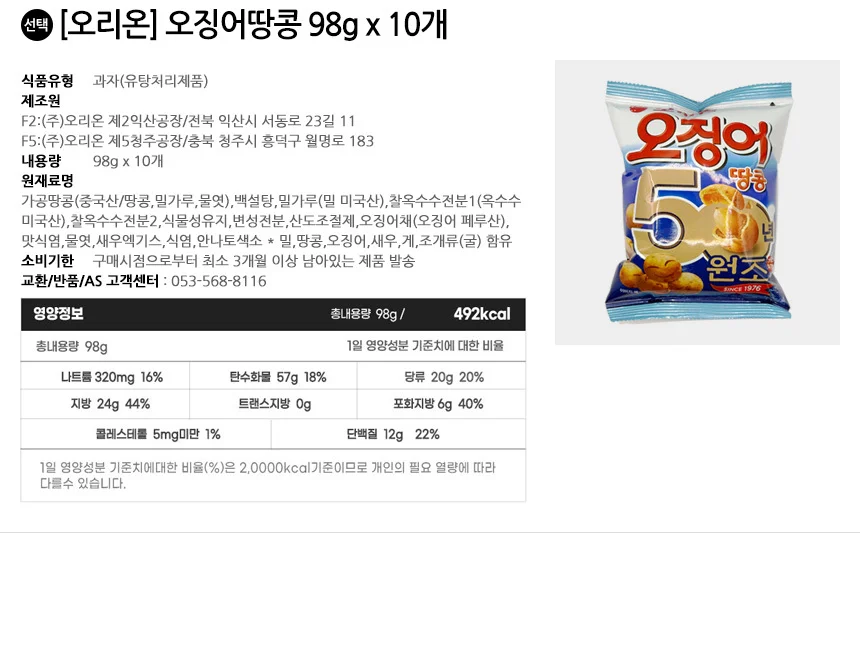 오리온 오징어땅콩 98g x 10개 상세2