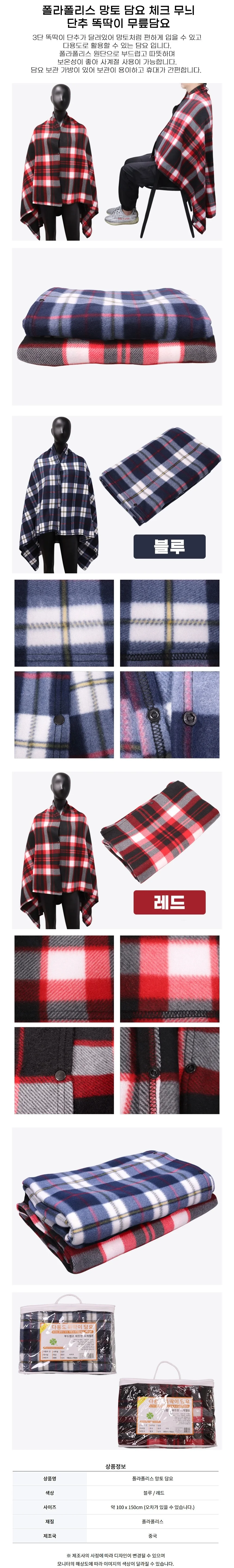 담요 담요 어깨 휴대용담요 차량용 망토 무릎담요 똑딱이 상세1