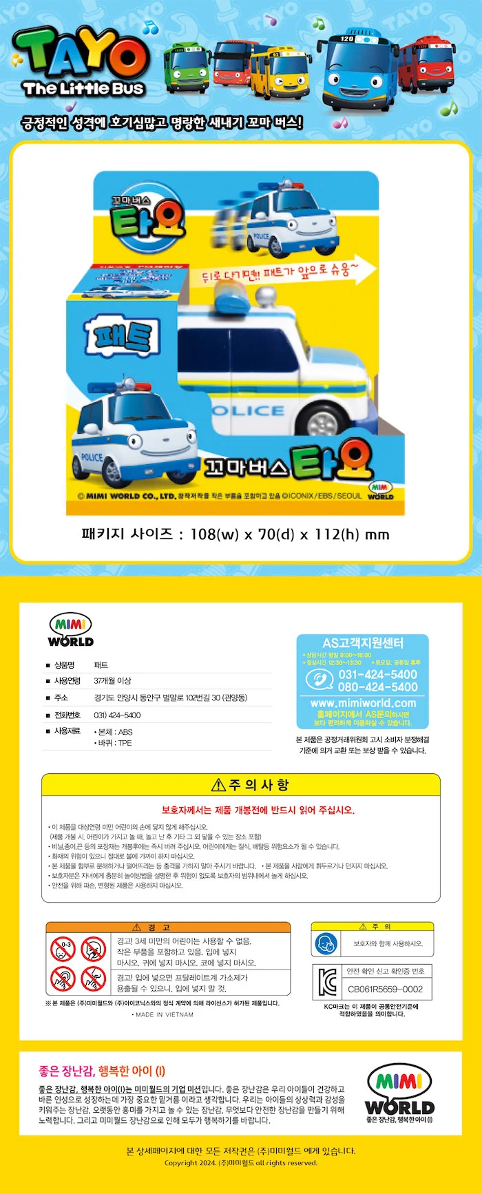 꼬마버스타요 패트 어린이장난감 패트자동차 상세1