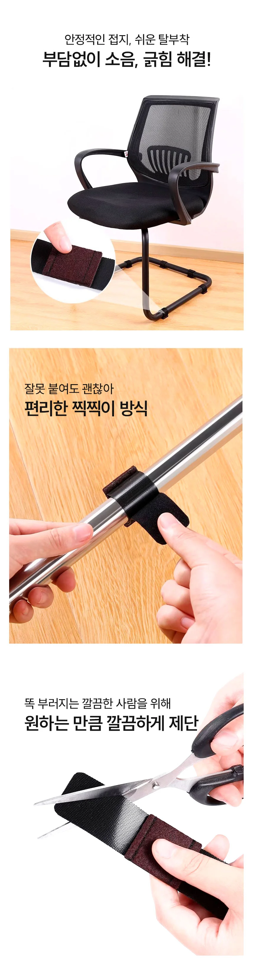 소음방지 찍찍이 긁힘방지 의자발캡 다리커버 미끄럼 상세4