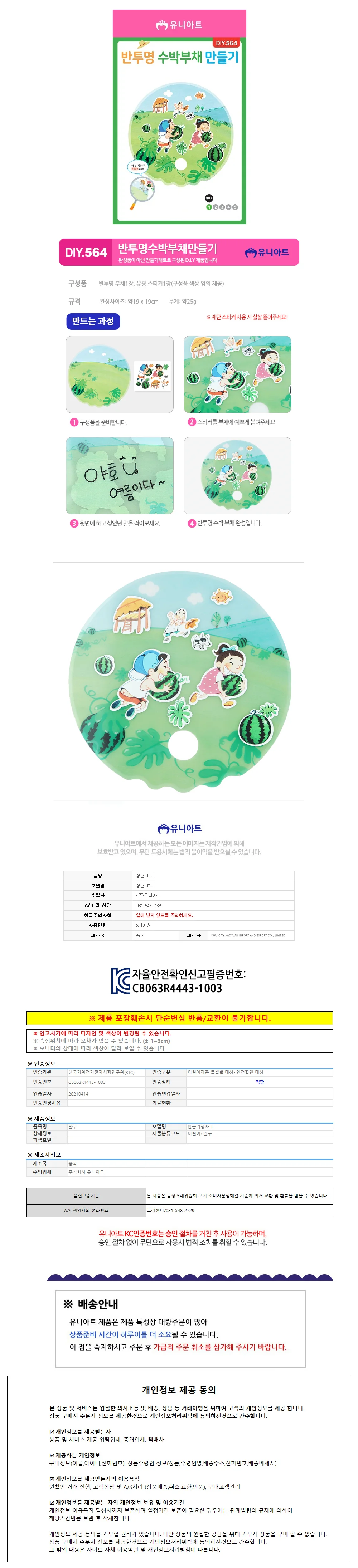 유니아트 DIY 564 부채 만들기 반투명 수 상세2