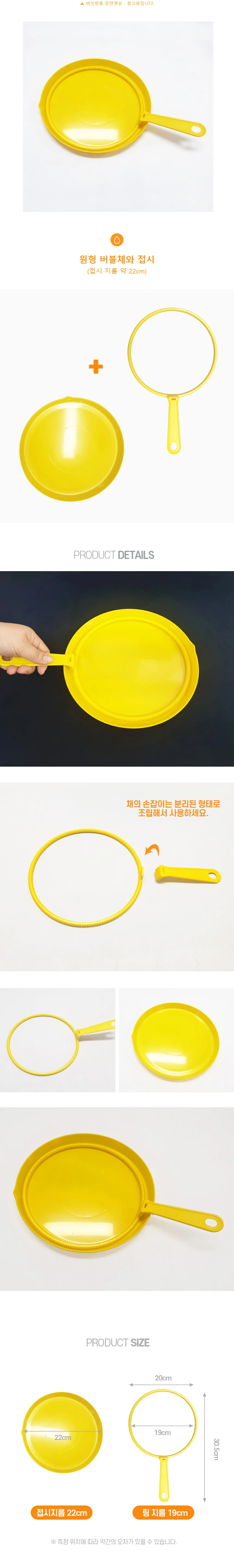 풍선대통령 원형 버블체와 접시 접시지름 22cm 손잡이 포함 상세1