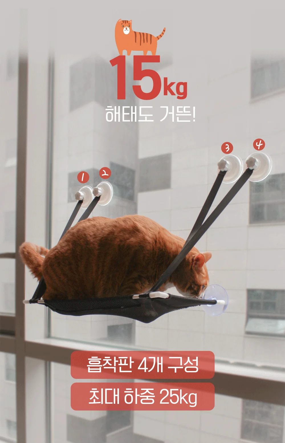 뚜또가또 고양이 윈도우 튼튼 해먹/1단/2단/25kg/뚱냥이 상세4