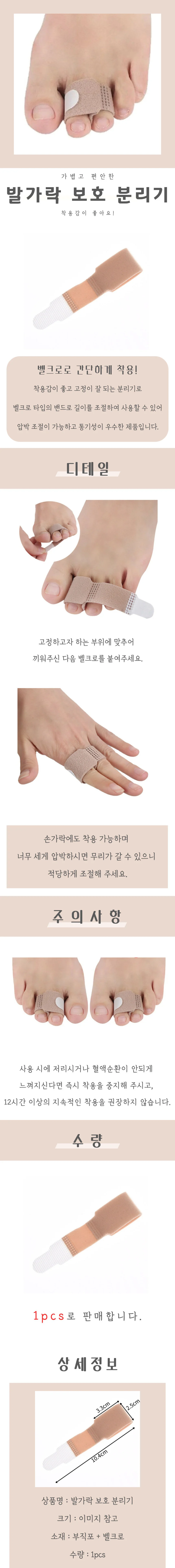 발가락보호분리기 상세4
