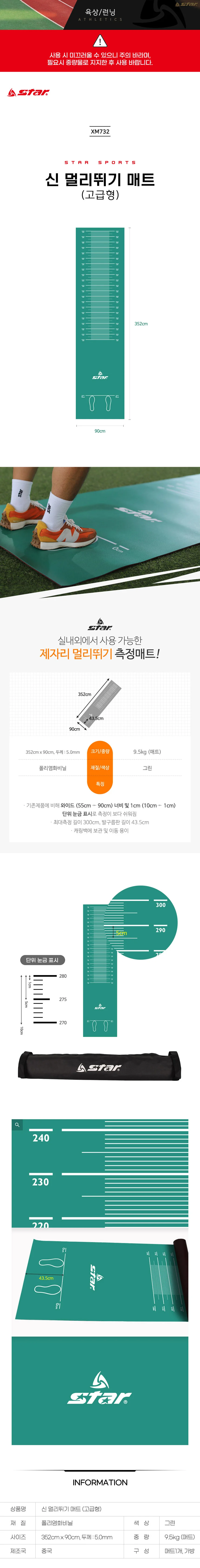 스타 고급형 멀리뛰기 매트 XM732 상세2