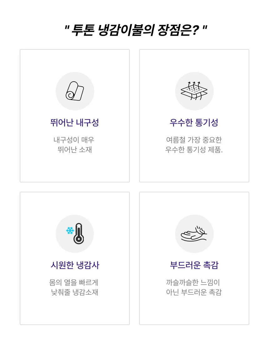국산 시원한 냉감 여름이불 SS 단품 상세4