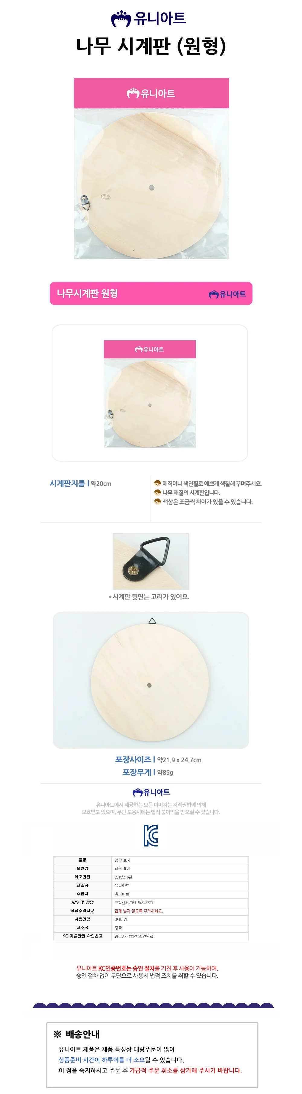 유니아트 (시계재료) 2500 나무 시계판 (원형) 상세1