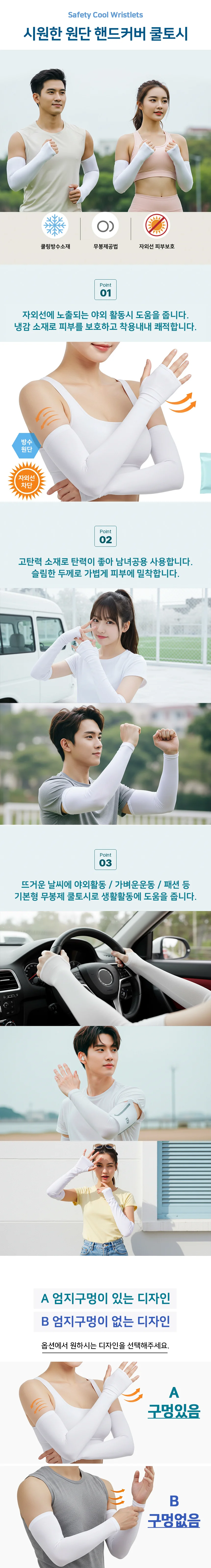 시원한 원단 핸드커버 쿨토시 화이트 상세2