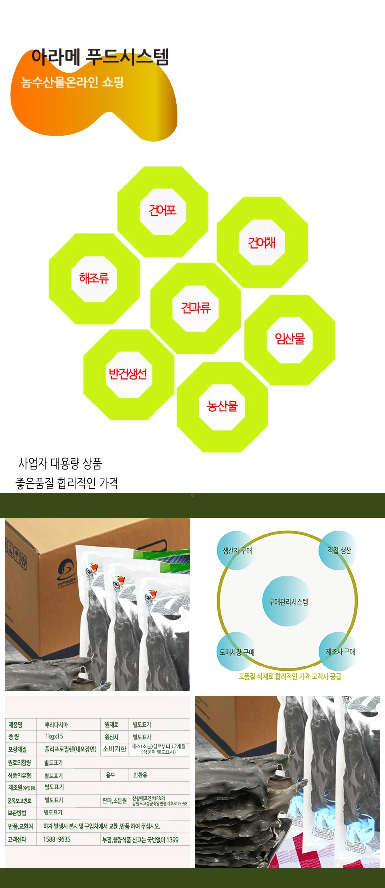 뿌리다시마 1kgx15봉 상세4