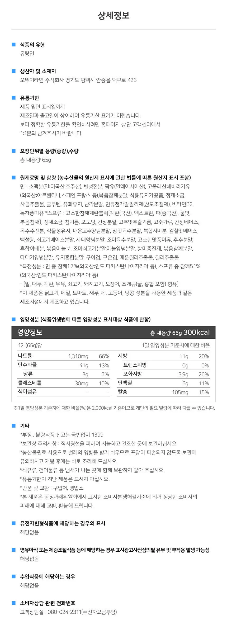 오뚜기 참깨라면 용기 컵라면 12개입 상세5