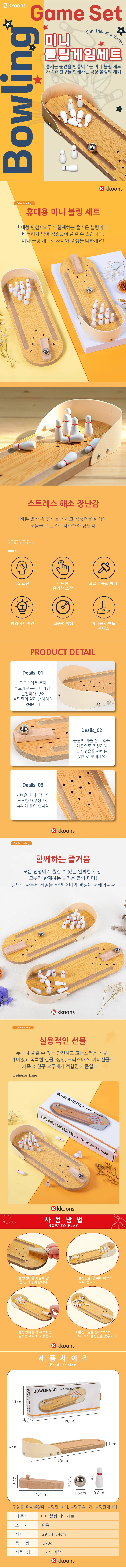미니 볼링 게임 세트 구슬 볼링 알까기 보드게임 상세1