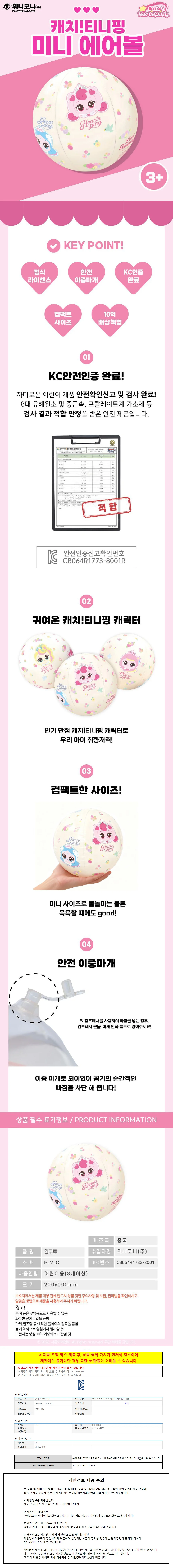 위니코니 비치볼 캐치티니핑 26 미니 에어볼 상세2