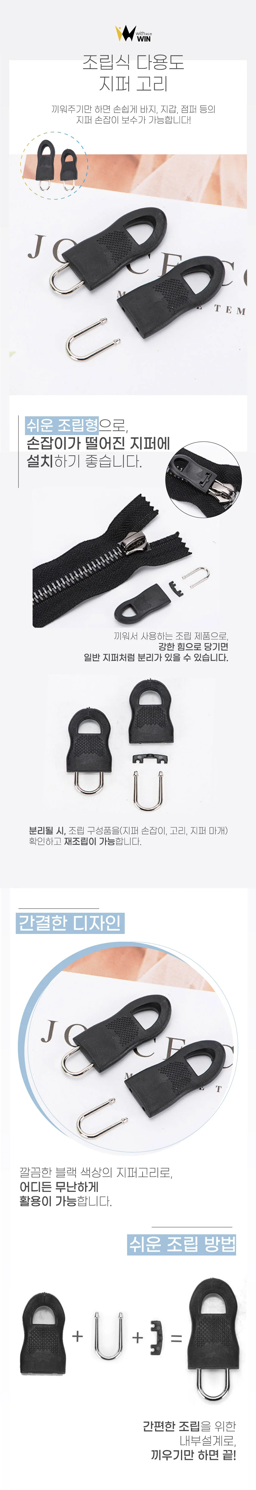 위기탈출 셀프수리 지퍼고리 10P 옷수선 아이옷수선 바지 점퍼 지퍼수선 상세3