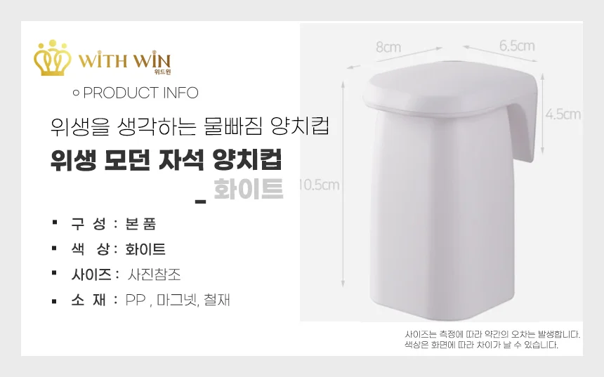 위생 모던 자석 거꾸로 양치컵 개인양치컵 뒤집어양치컵 위생 양치컵 상세1