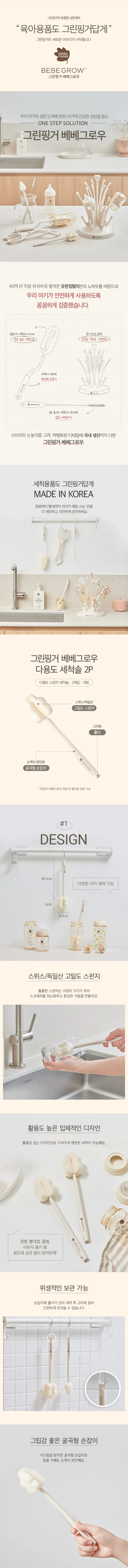 그린핑거 베베그로우 다용도 세척솔 2P 상세1
