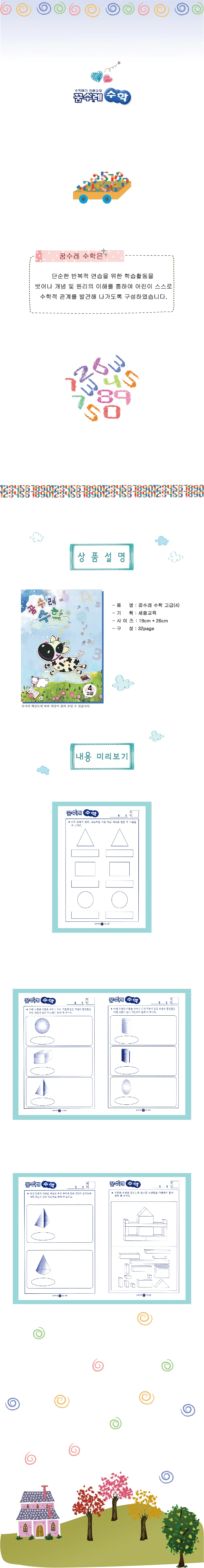 (유치)꿈수레 수학 고급 7단계 상세4