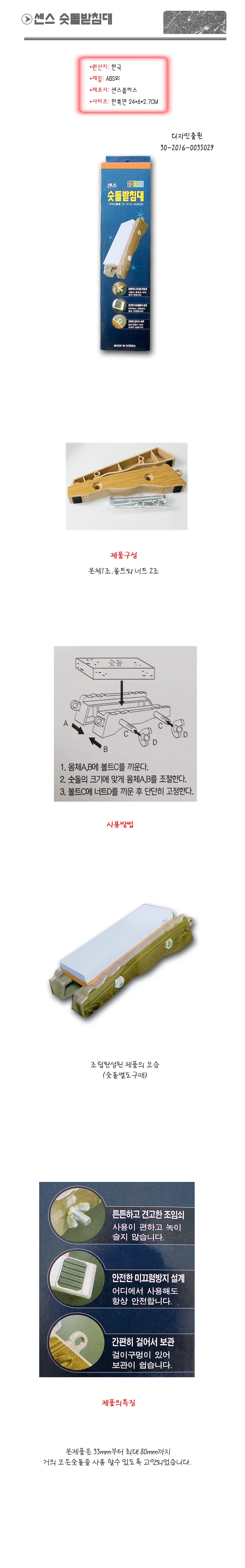 센스 숫돌받침대 -T2/센스숫돌받침대/숯돌받침대/숯돌링/칼갈이/칼/숯/주방/주방용품/도마 등산용품 상세1