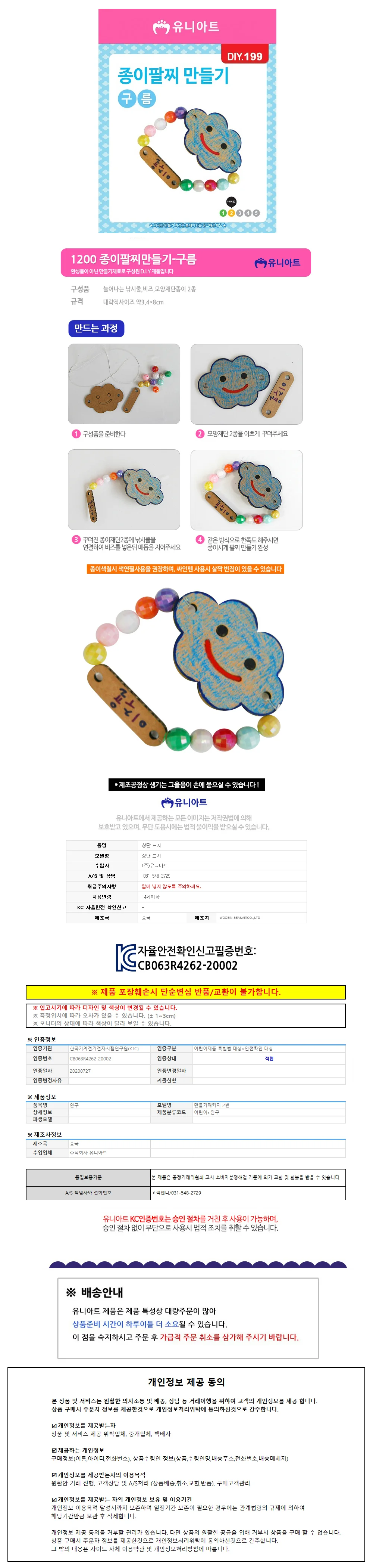 (DIY.199) 팔찌 시니어교구 노인미술 종이팔찌만들기 상세1