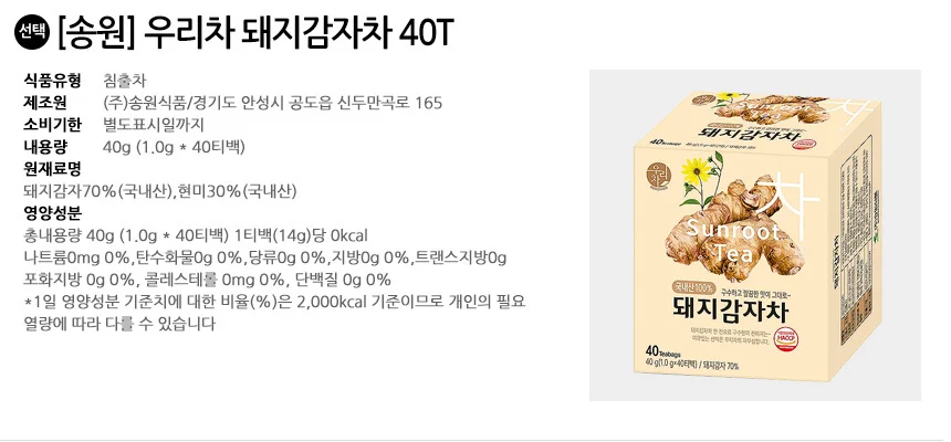 송원 우리차 돼지감자차 40T 상세2