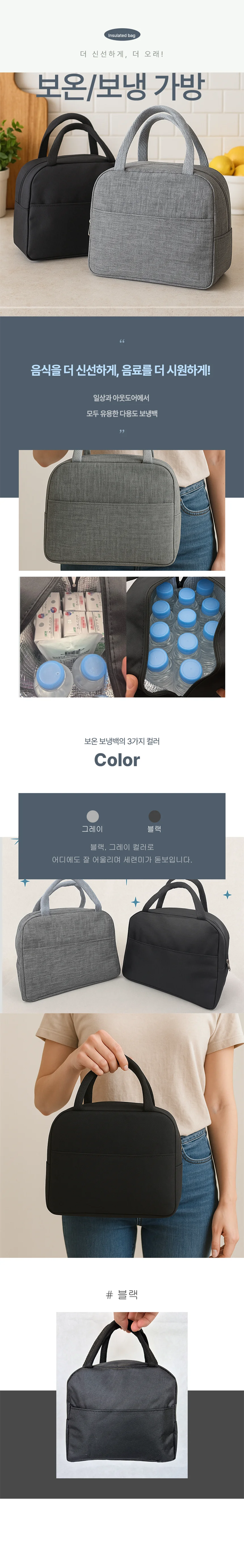 소형 보온 보냉 백 가방 쿨러백 5L 상세1