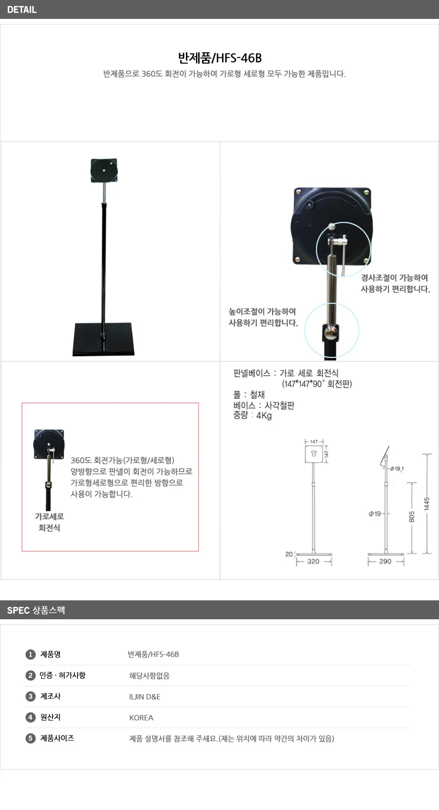 반제 스탠드 1폴 블랙 HFS 46B 현수막 상세2