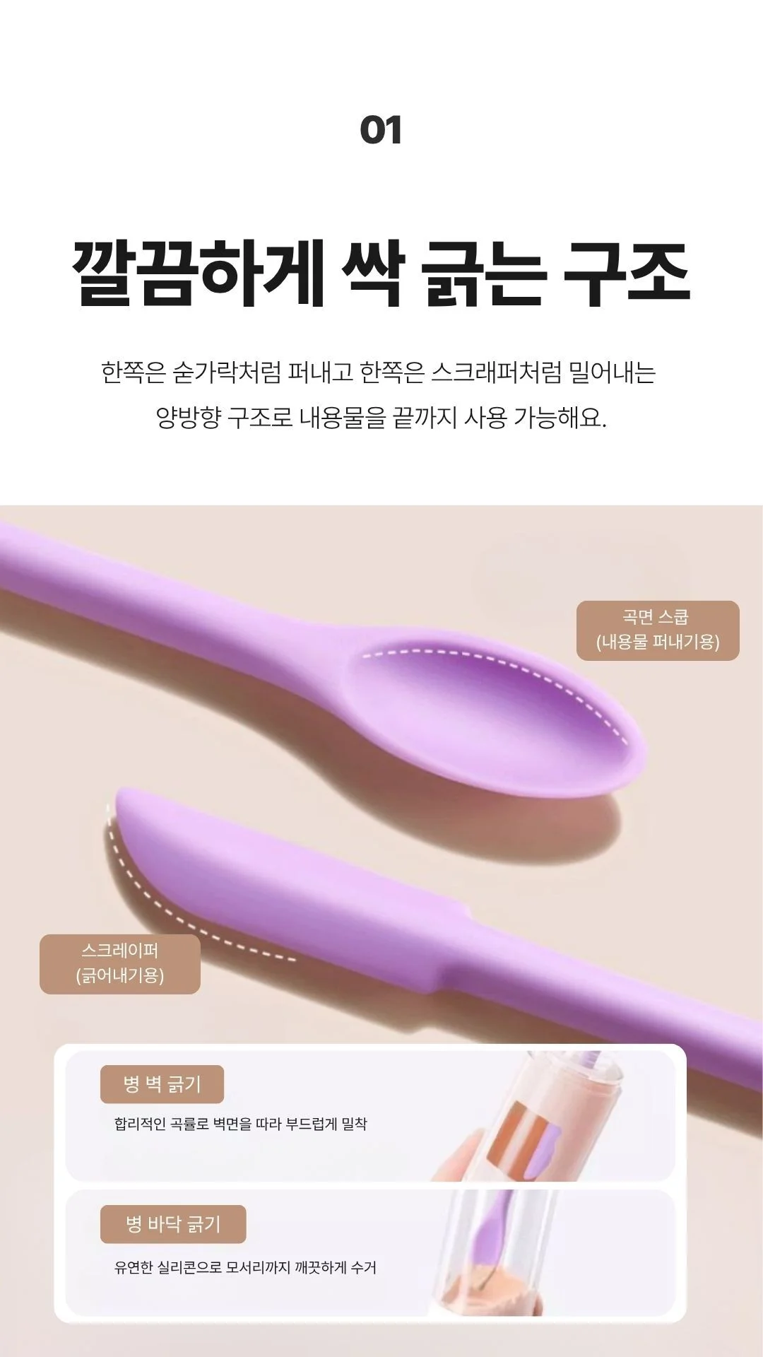 실리콘 스패출라 스푼 3종 화장품 소분세트 상세5