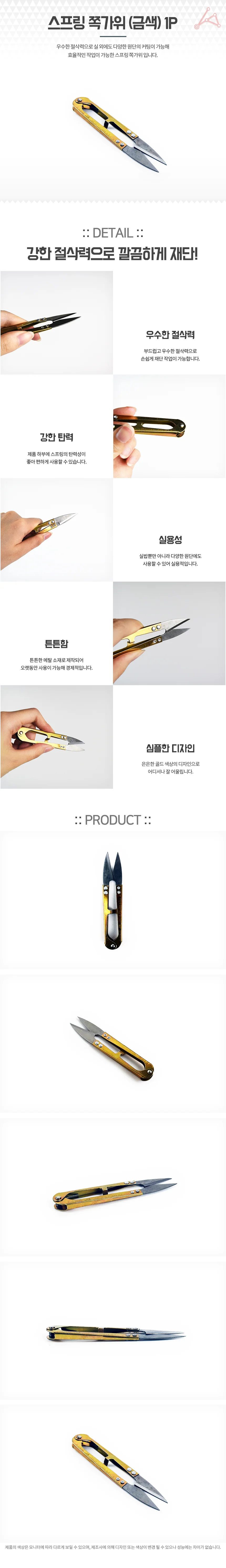 스프링 쪽가위 (금색) 1P 상세1
