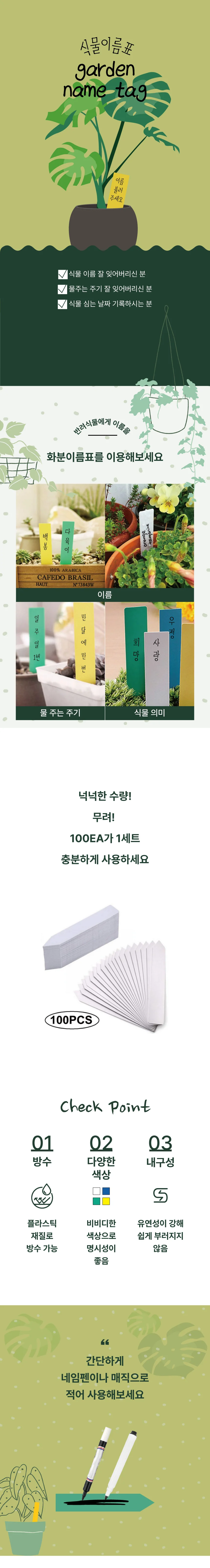 꽂는 화분이름표 100pcs 식별표 네임픽 일자 식물푯말 상세1