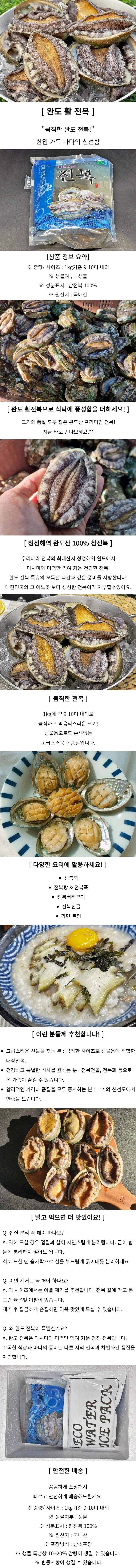 완도 활전복 1kg 특대 상세1