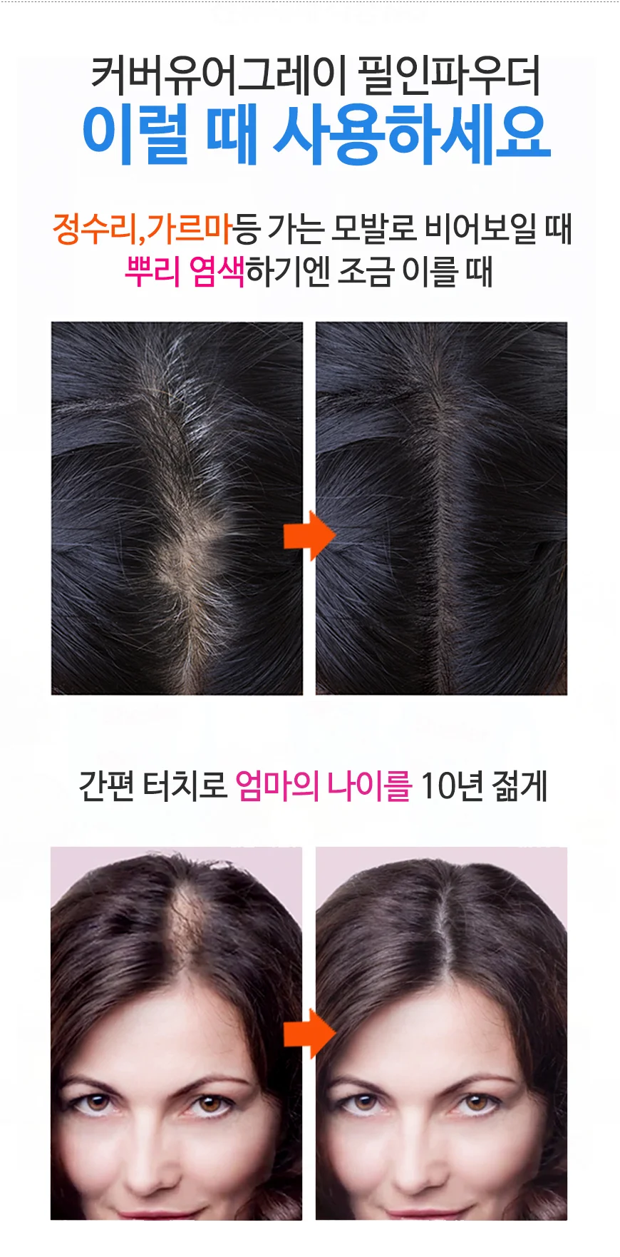 (커버유레이) 필인파우더 금발 6.8g 새치커버 상세4