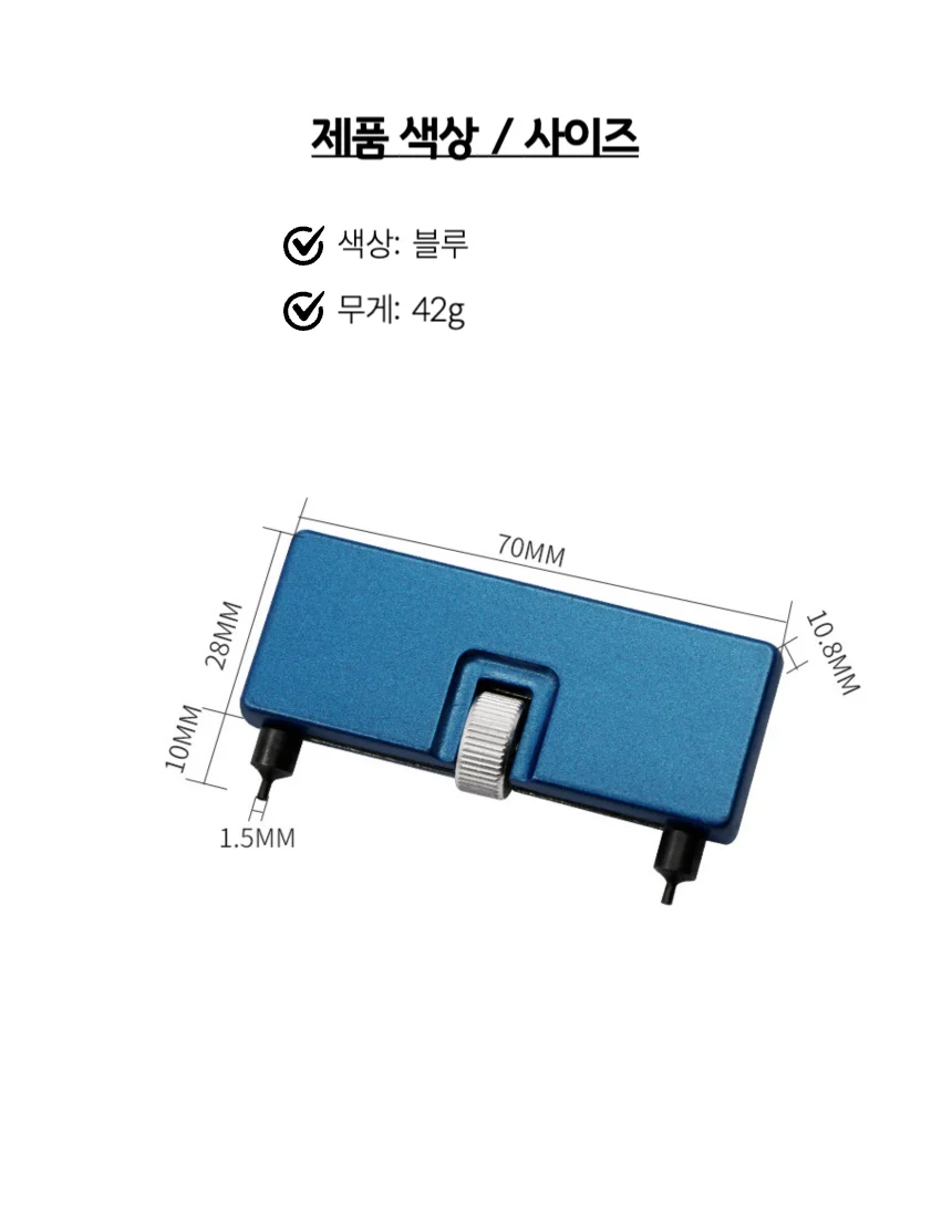 스테인리스 시계 뚜껑 오프너 상세3