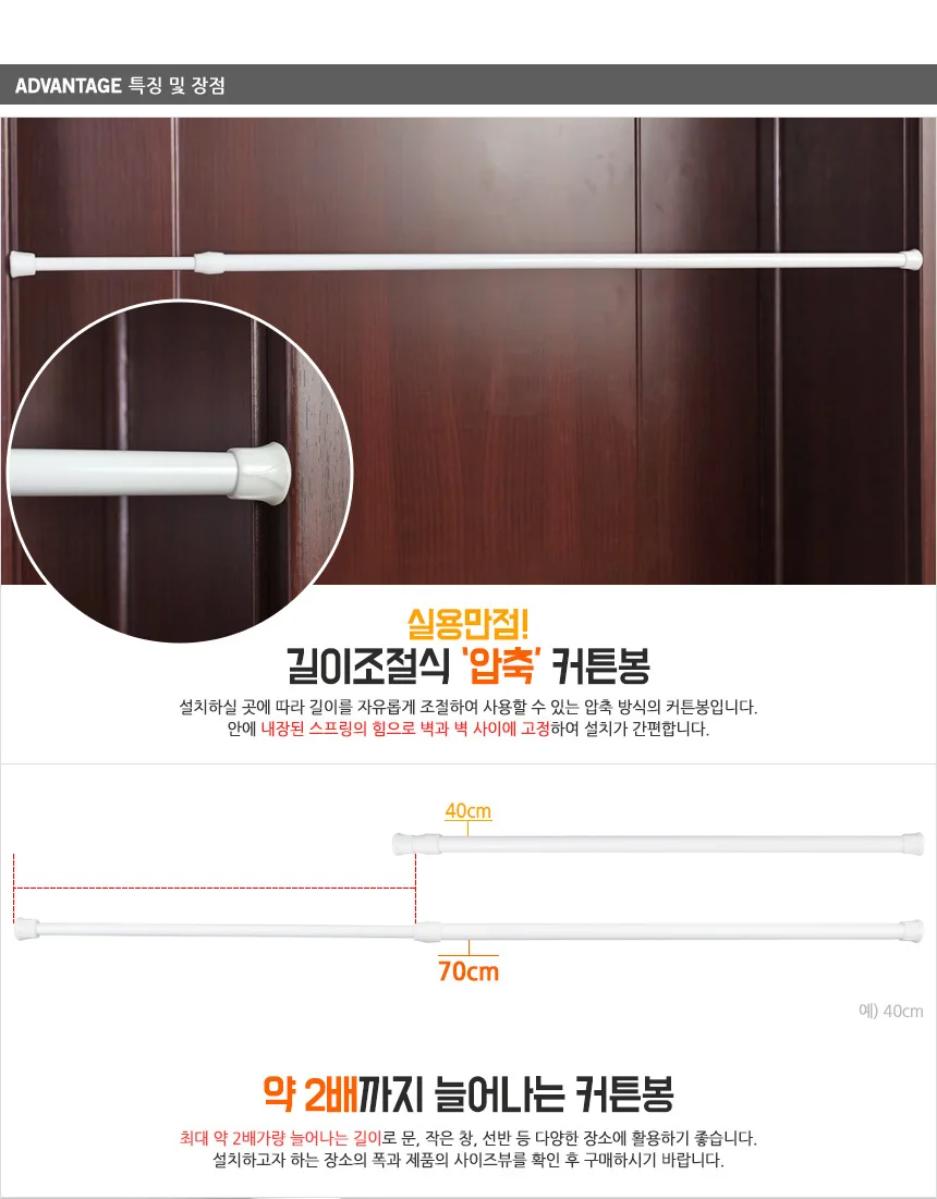 일자형 길이조절식 커튼봉 상세3