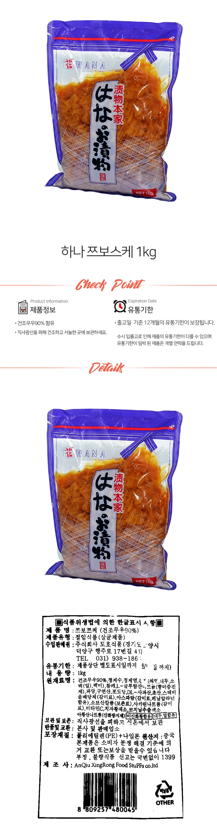 하나 일본 무절임 쯔보즈케 1kg 상세1