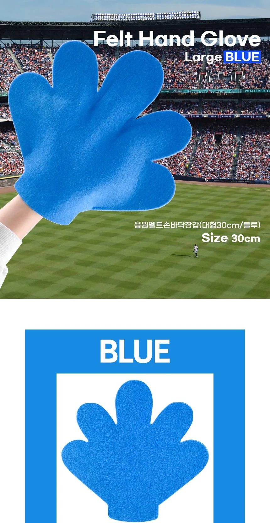 블루 펠트 손바닥장갑 응원용품 대형 30cm 상세1