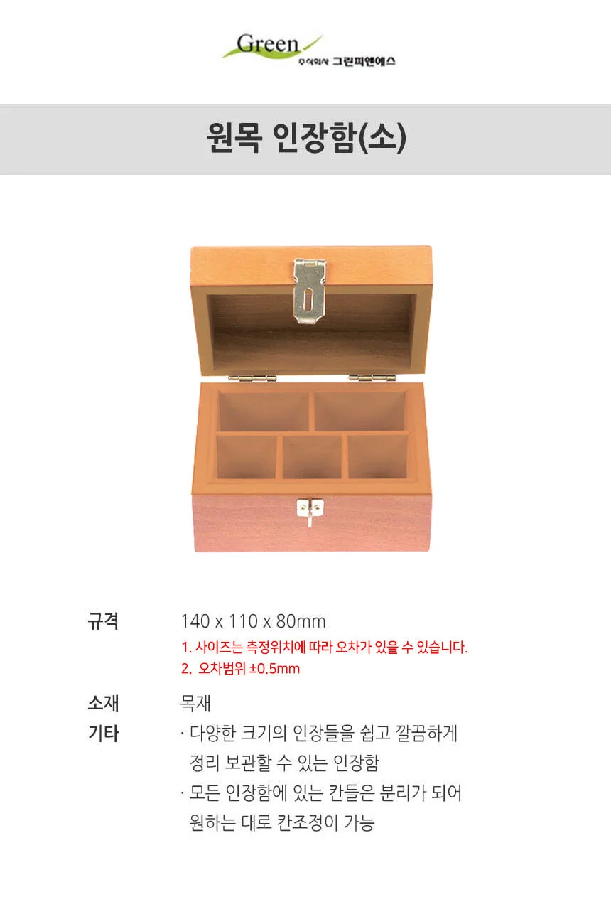 그린피앤에스 원목인장함 기본 소 도장보관함 145 x 110 80 상세1