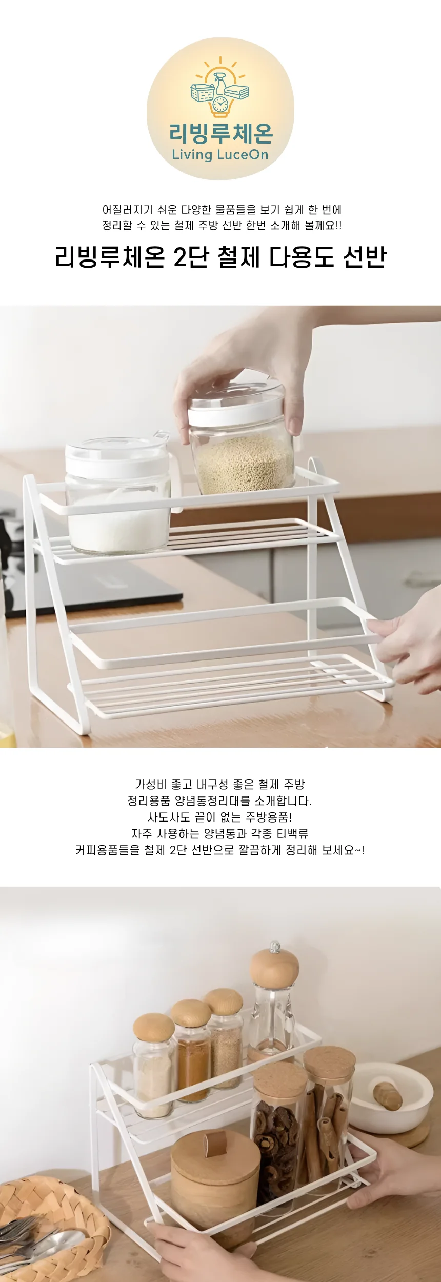 2단 철제선반 주방수납선반 조미료 양념통선반 상세1
