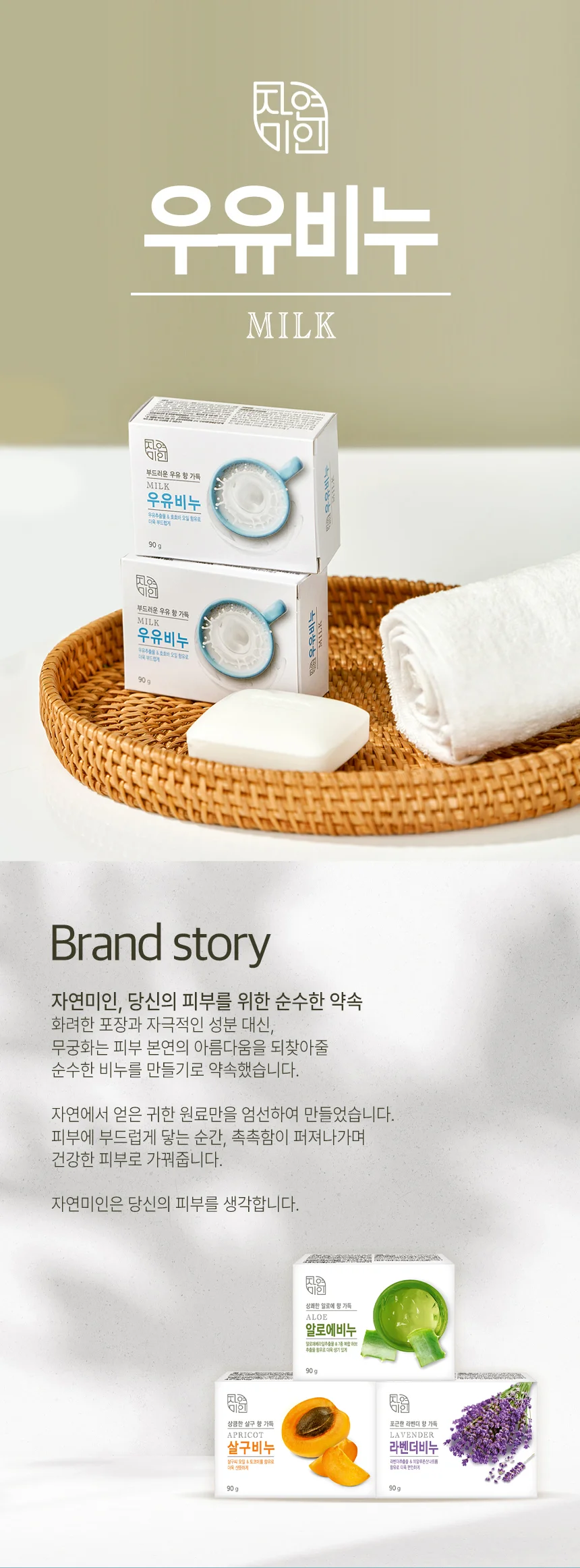 무궁화) 자연미인 우유 비누 90g 3+1 기획 3세트 상세1