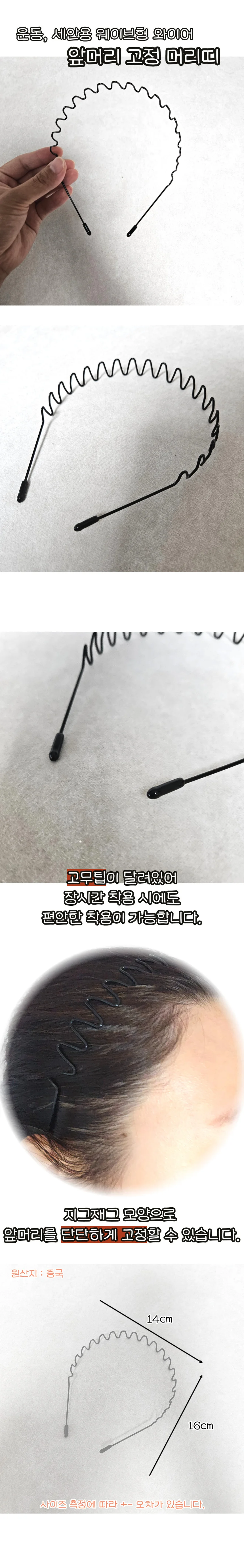 고탄력 물결머리띠 헤어밴드 상세1