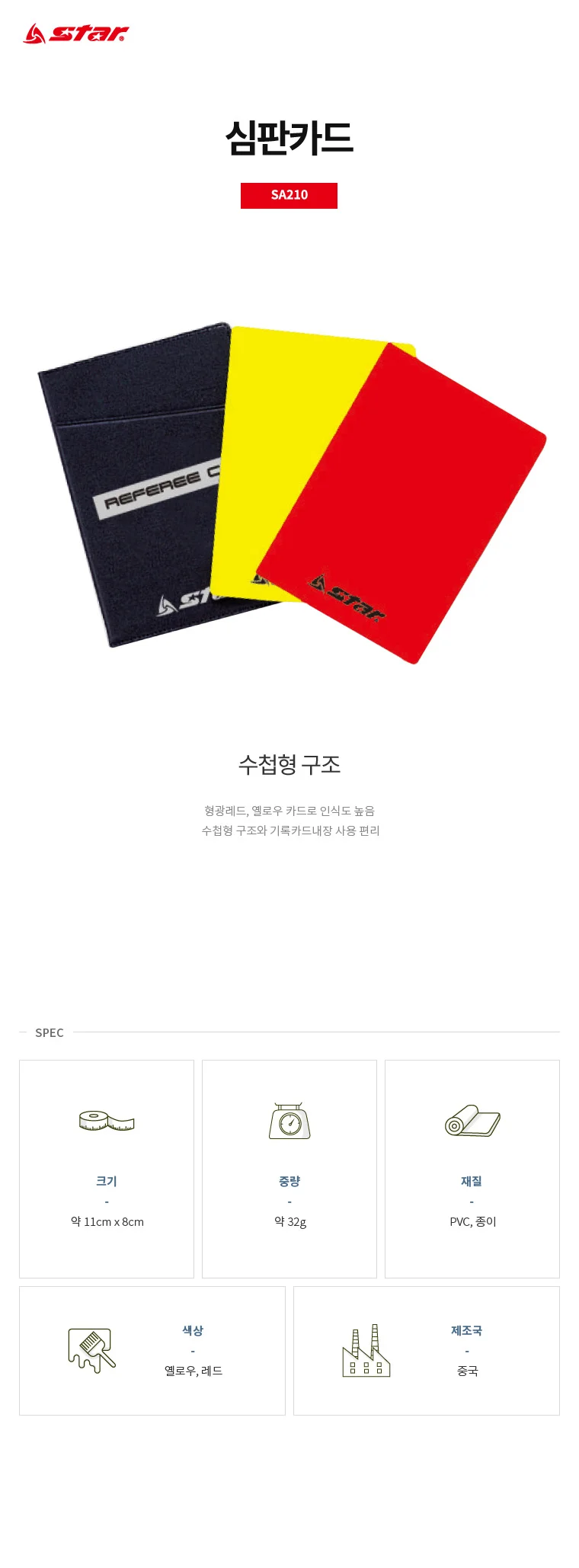 운동 심판노트 축구카드 피트니스세트 상세3