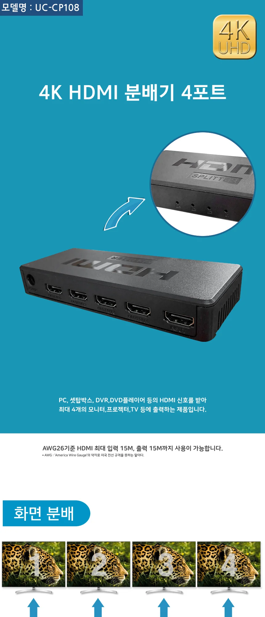 UC-CP108 4K HDMI분배기 4포트 모니터분배기 공유기 상세1