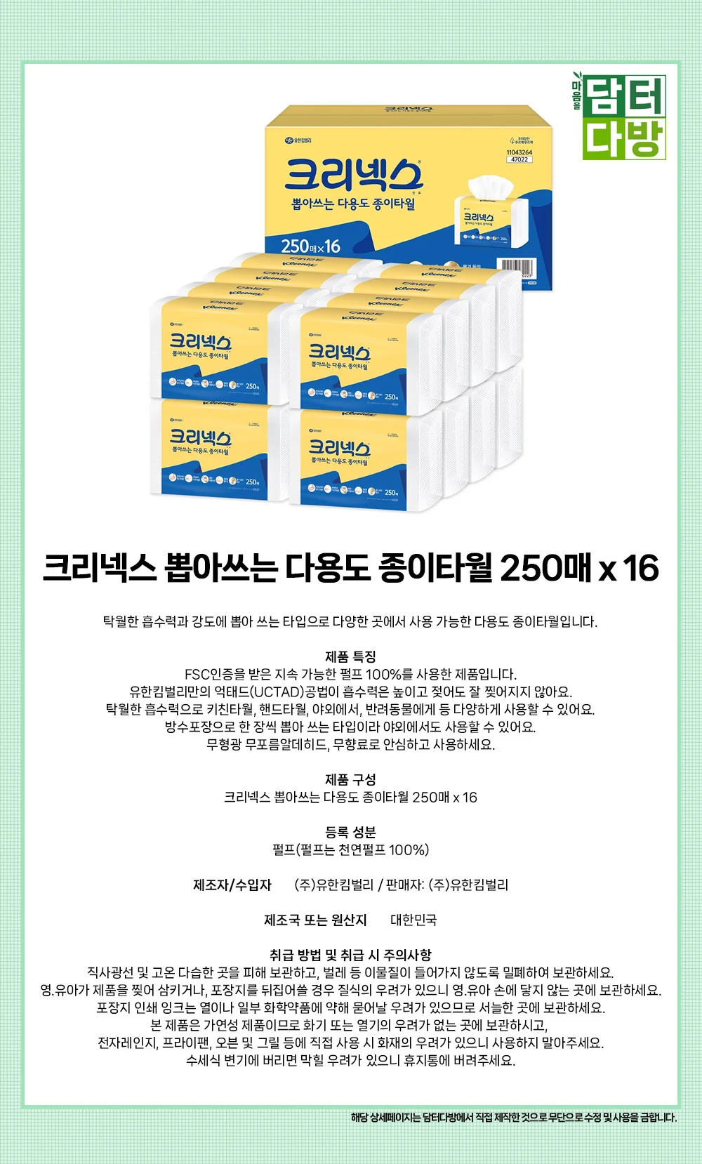 크리넥스 뽑아쓰는 다용도 종이타월 250매 x 16 상세1